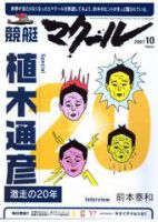 マクール 10月号 表紙