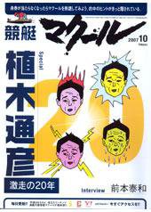 マクール 10月号 (発売日2007年09月11日) 表紙