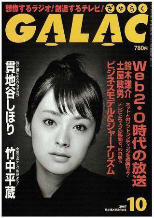 GALAC（ぎゃらく） 2007年10月 (発売日2007年09月06日) 表紙