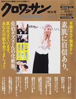 クロワッサン No.716 (発売日2007年08月25日) 表紙