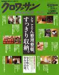 クロワッサン No.717 (発売日2007年09月10日) 表紙