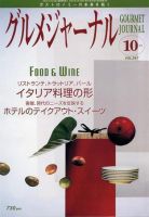 グルメジャーナル Vol.247 (発売日2007年09月07日) 表紙