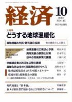 経済 №145 (発売日2007年09月08日) 表紙