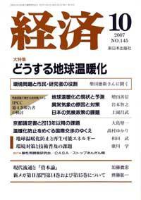 経済 №145 (発売日2007年09月08日) 表紙