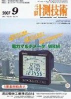計測技術 9月号 表紙