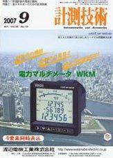 計測技術 9月号 (発売日2007年09月05日) 表紙