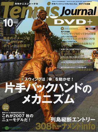 テニスジャーナル 10月号 (発売日2007年09月05日) 表紙