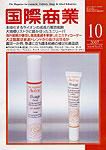 国際商業 2007年10月号 表紙