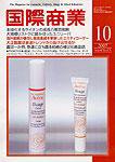 国際商業 2007年10月号 (発売日2007年09月07日) 表紙