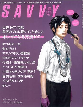 SAVVY (サヴィ) 2007年10月号 (発売日2007年09月05日) | 雑誌/定期購読