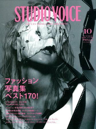 STUDIO VOICE (スタジオボイス) vol.382 (発売日2007年09月06日 