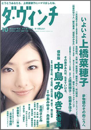 ダ・ヴィンチ 2007年10月号 (発売日2007年09月06日) 表紙