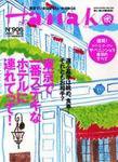 Hanako（ハナコ） No.906 (発売日2007年08月23日) 表紙