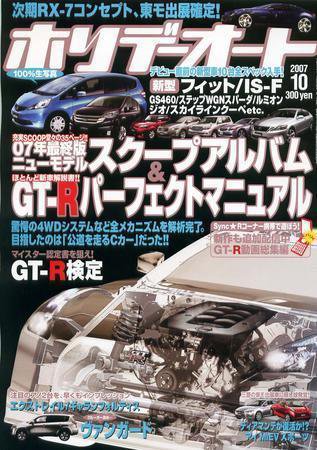 ホリデーオート 2007/10 (発売日2007年09月10日) 表紙