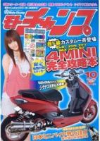 モトチャンプ 10月号 (発売日2007年09月06日) 表紙