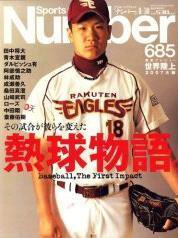 ナンバー(Sports Graphic Number) 685号 (発売日2007年08月16日) 表紙