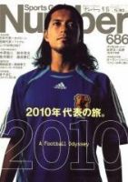 ナンバー(Sports Graphic Number) 686号 (発売日2007年08月30日) 表紙