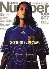 ナンバー(Sports Graphic Number) 686号 (発売日2007年08月30日) 表紙