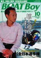 BOAT Boy（ボートボーイ） 10月号 (発売日2007年09月11日) 表紙