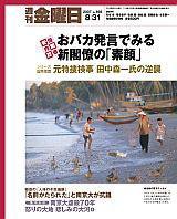週刊金曜日 669号 (発売日2007年08月31日) 表紙