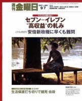 週刊金曜日 670号 (発売日2007年09月07日) 表紙