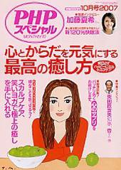 PHPスペシャル 10月号 (発売日2007年09月10日) 表紙