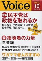Voice（ボイス） 10月号 (発売日2007年09月10日) 表紙