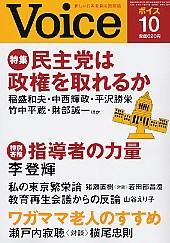 Voice（ボイス） 10月号 (発売日2007年09月10日) 表紙