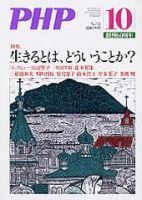 PHP（ピーエイチピー） 10月号 (発売日2007年09月10日) 表紙