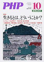PHP（ピーエイチピー） 10月号 (発売日2007年09月10日) 表紙
