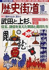 歴史街道 10月号 (発売日2007年09月06日) 表紙