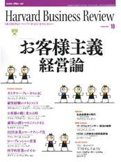 DIAMONDハーバード・ビジネス・レビュー 2007年10月号 (発売日2007年09月10日) 表紙