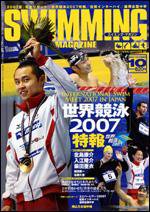 スイミングマガジン 10月号 (発売日2007年09月11日) 表紙