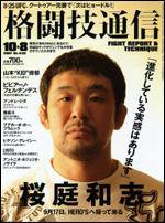 格闘技通信 10/8号 (発売日2007年09月07日) 表紙