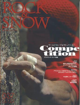ROCK＆SNOW（ロックアンドスノー） 2007年 秋号 (発売日2007年09月06日) 表紙