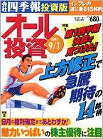 オール投資 9月1日号 (発売日2007年08月20日) 表紙