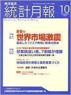 統計月報 2007年10月号 (発売日2007年09月06日) 表紙