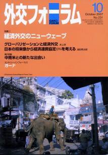 外交フォーラム 231号 (発売日2007年09月08日) 表紙