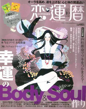 開運帖（かいうんちょう） 10月号 (発売日2007年09月08日) 表紙