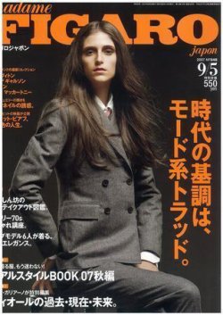 フィガロジャポン(madame FIGARO japon) 9/5号 (発売日2007年08