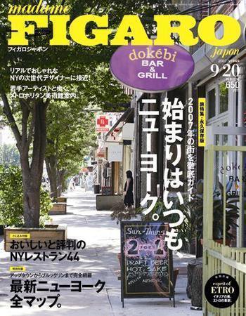 フィガロジャポン(madame FIGARO japon) 9/20号 (発売日2007年09月05日) 表紙