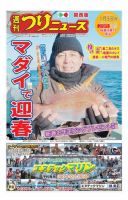 週刊つりニュース　関西版 2018年1月5日号 (発売日2017年12月25日) 表紙