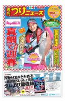 週刊つりニュース　西部版 2018年1月5日号 表紙