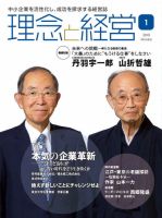 理念と経営 2018年1月号 (発売日2017年12月21日) 表紙