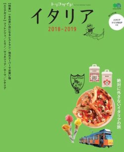 トリコガイド イタリア18 19 発売日17年06月28日 雑誌 電子書籍 定期購読の予約はfujisan