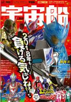 宇宙船 Vol.159 表紙