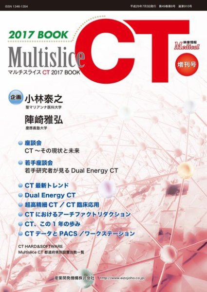 Multislice CT 2017 BOOK (発売日2017年07月03日) 表紙