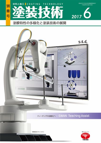 塗装技術 6月別冊号 (発売日2017年06月27日) 表紙