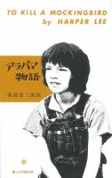 アラバマ物語 1964年05月18日発売号 表紙