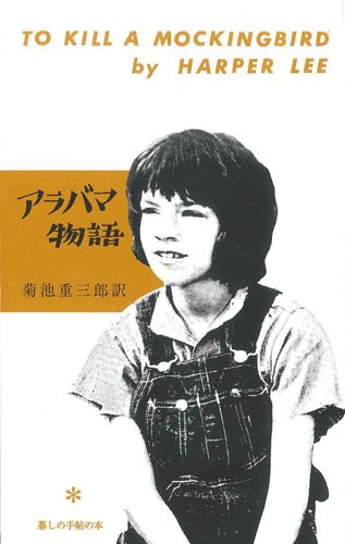 アラバマ物語 1964年05月18日発売号 表紙